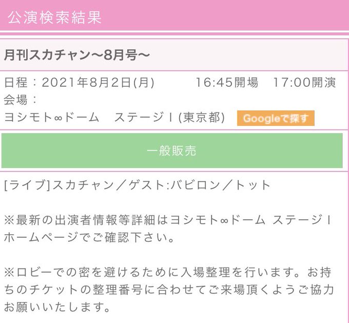 月刊スカチャン8月号ゲストがトットさんバビロンに来て頂く事になりました✨内容がこちら💁♂️・ヤジマリーの頭皮or犬のお 月刊スカチャン8月号ゲストがトットさんバビロンに来て頂く事になりました✨内容がこちら💁♂️・ヤジマリーの頭皮or犬のお