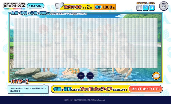Web上に、それぞれ1,000枚の特製画像が貼付されたオンラインポスター3種が登場しモシュ!!好きな場所を選んで剥がすと Web上に、それぞれ1,000枚の特製画像が貼付されたオンラインポスター3種が登場しモシュ!!好きな場所を選んで剥がすと
