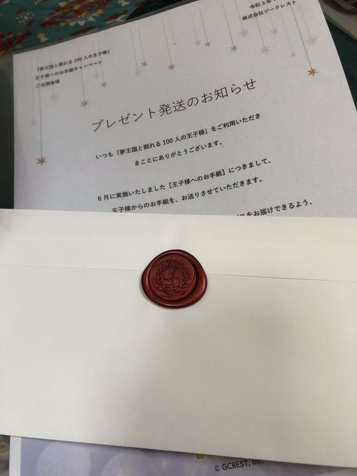 そういえば夢100でギリギリ出来たお手紙のプレゼント当たってヴァイリーに書いた手紙の返事がきた(笑)ちゃんと私が書いたお そういえば夢100でギリギリ出来たお手紙のプレゼント当たってヴァイリーに書いた手紙の返事がきた(笑)ちゃんと私が書いたお