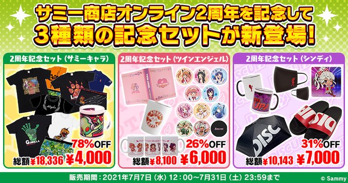 【明日まで‼️】2周年を記念した商品はご覧になりましたでしょうか😆2周年記念セットはお得な商品がたくさん入っている商品と 【明日まで‼️】2周年を記念した商品はご覧になりましたでしょうか😆2周年記念セットはお得な商品がたくさん入っている商品と