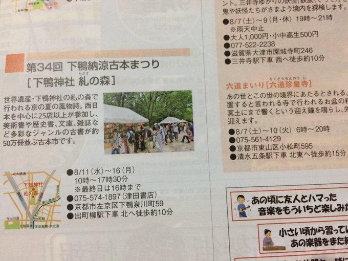 下鴨納涼古本まつり開催か中止か、来週明けに最終決定されるとの事!画像は、京阪グループ 沿線おでかけ情報誌「K PRESS 下鴨納涼古本まつり開催か中止か、来週明けに最終決定されるとの事!画像は、京阪グループ 沿線おでかけ情報誌「K PRESS