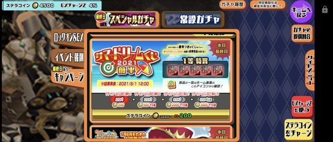 おはようございます今日はスクストですサマードリームくじに挑戦。流石に今日は当たりません。#スクスト2 おはようございます今日はスクストですサマードリームくじに挑戦。流石に今日は当たりません。#スクスト2