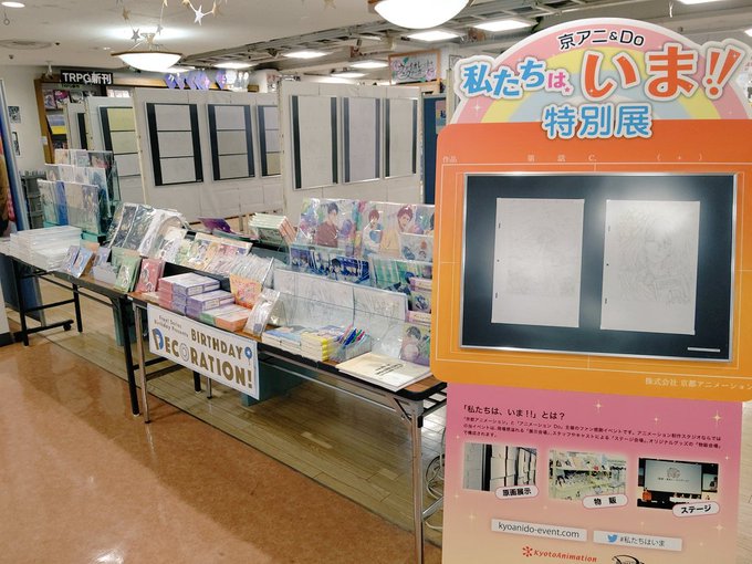 当店で只今開催中の #京都アニメーション 作品原画展「私たちは、いま!!特別展」!いよいよ本日最終日です!まだご覧になっ 当店で只今開催中の #京都アニメーション 作品原画展「私たちは、いま!!特別展」!いよいよ本日最終日です!まだご覧になっ