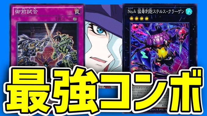 【#遊戯王 新作動画】海の最強コンボ! 最強のクラゲ!? 『御前試合』御前試合…それは古のロックカード…それをクラゲと組 【#遊戯王 新作動画】海の最強コンボ! 最強のクラゲ!? 『御前試合』御前試合…それは古のロックカード…それをクラゲと組