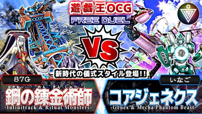 【#遊戯王】等価交換の常識を覆せ!『鋼の錬金術師』vs『コアジェネクス』【フリー対戦】 最新回投稿!87G()さんとデュ 【#遊戯王】等価交換の常識を覆せ!『鋼の錬金術師』vs『コアジェネクス』【フリー対戦】 最新回投稿!87G()さんとデュ