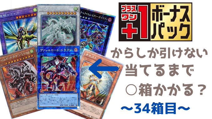 こんばんは!一瞬で終わるので暇な時見てね🤮【遊戯王】+1限定プリズマ..何箱買ったら当たる?【34箱目】 より こんばんは!一瞬で終わるので暇な時見てね🤮【遊戯王】+1限定プリズマ..何箱買ったら当たる?【34箱目】 より