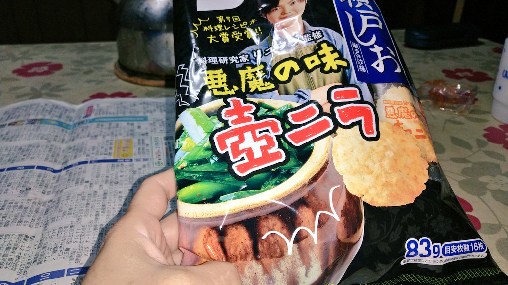 test ツイッターメディア - 今日は休み☺️台風🌀のかげんで一日中涼しくて快適✨一時期雨が激しく降ったけどあとはちょうどいい風。なので家でゆっくり🍵明日は暑くなるらしい。やだなあーと思いながら壺ニラせんべい🍘意外においしい☀️ https://t.co/wAD3Y5ex30