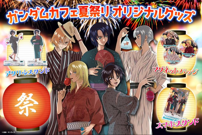 \#ガンダムカフェ の「夏祭り」グッズにご注目!/ 『#機動戦士ガンダムSEED DESTINY』と『#機動武闘伝Gガン \#ガンダムカフェ の「夏祭り」グッズにご注目!/ 『#機動戦士ガンダムSEED DESTINY』と『#機動武闘伝Gガン