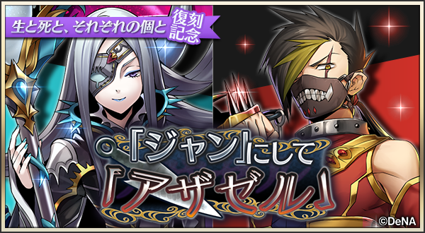 【予告】2021/8/17(火) 15:00～2021/8/22(日) 14:59 の期間、ピックアップ召喚『「ジャン」