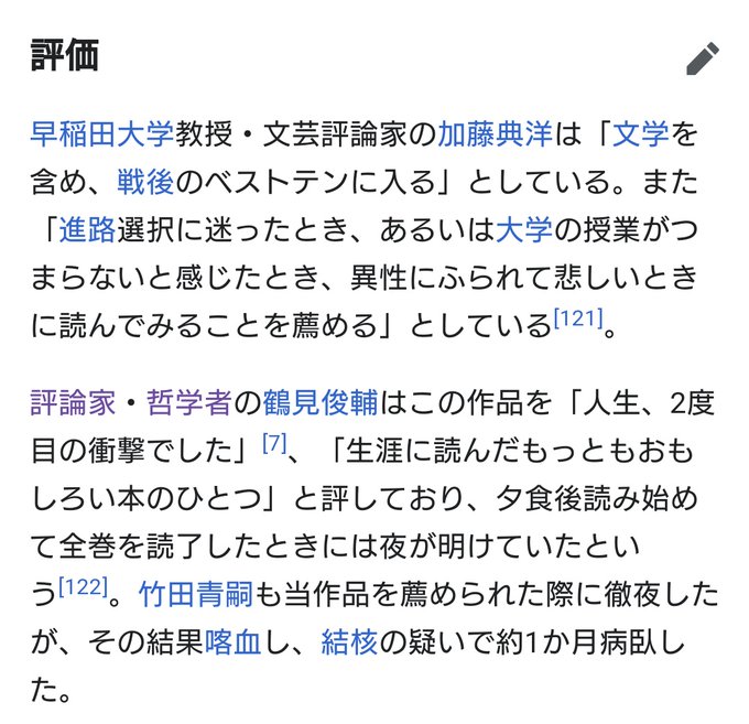 『寄生獣』のwikiのここ情報量が多すぎるし面白すぎる。 