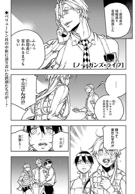 【ウルトラジャンプ9月号本日発売!】いよいよクライマックス!#ノー・ガンズ・ライフ街を覆う広域型ハルモニエを止めるために 【ウルトラジャンプ9月号本日発売!】いよいよクライマックス!#ノー・ガンズ・ライフ街を覆う広域型ハルモニエを止めるために