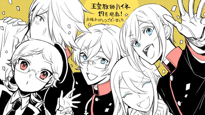 【#王室教師ハイネ】第17巻(完)発売を記念して、赤井ヒガサ先生よりイラストとコメントが届きました!「王室教師ハイネ最終 【#王室教師ハイネ】第17巻(完)発売を記念して、赤井ヒガサ先生よりイラストとコメントが届きました!「王室教師ハイネ最終
