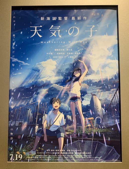 『天気の子』新海誠監督『君の名は』も良かったですが、こちらのほうがストーリー入りやすくていいかな『言の葉の庭』同様、雨の