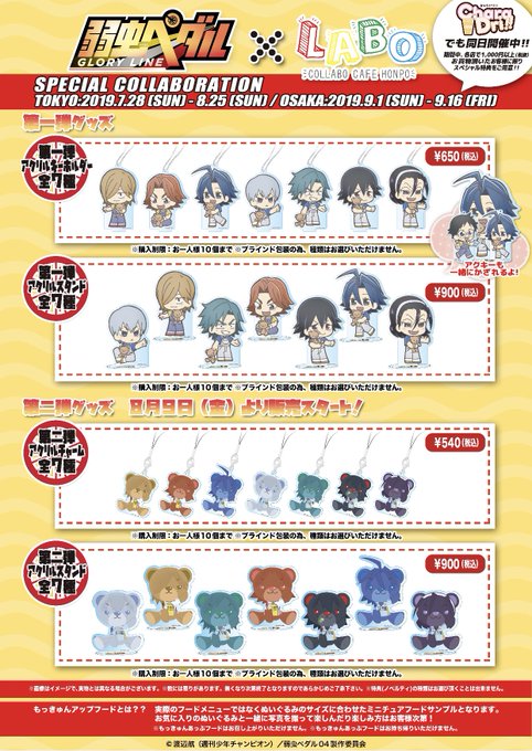 【弱虫ペダル GLORY LINE ×こらぼかふぇほんぽLABO】 新感覚!ぬいカフェコラボ開催決定!池袋店:7月 28 【弱虫ペダル GLORY LINE ×こらぼかふぇほんぽLABO】 新感覚!ぬいカフェコラボ開催決定!池袋店:7月 28