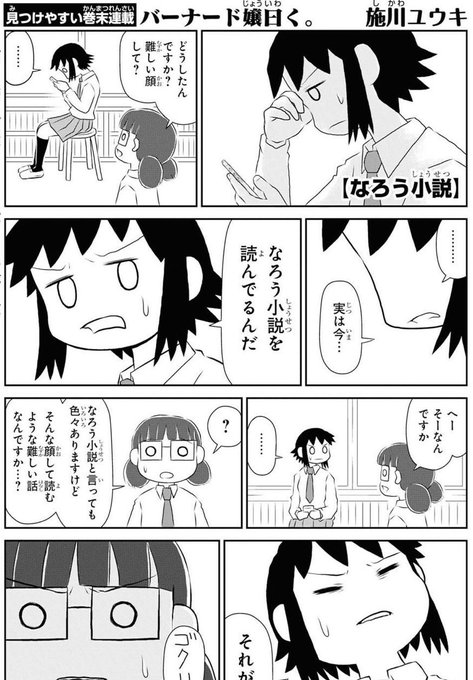 ちなみに今月のRexに掲載の『バーナード嬢曰く。』は、なろう小説にハマるド嬢の話です。 ちなみに今月のRexに掲載の『バーナード嬢曰く。』は、なろう小説にハマるド嬢の話です。