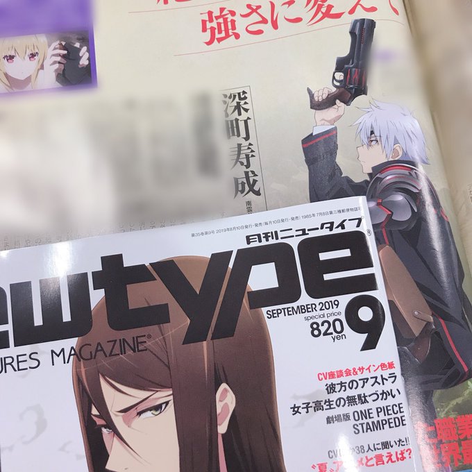 【発売中!】ニュータイプ9月号の「 #ありふれた職業で世界最強 ( )」のページでは、南雲ハジメ役 #深町寿成 さん 【発売中!】ニュータイプ9月号の「 #ありふれた職業で世界最強 ( )」のページでは、南雲ハジメ役 #深町寿成 さん