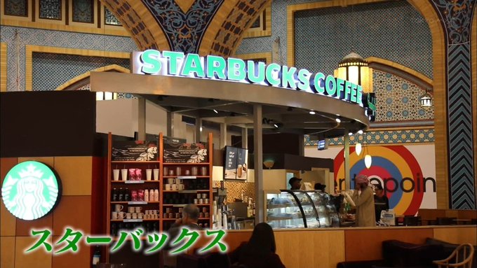 ドバイのスタバもスタバ語で注文するんですかね…? #FREEJ #フリージ ドバイのスタバもスタバ語で注文するんですかね…? #FREEJ #フリージ