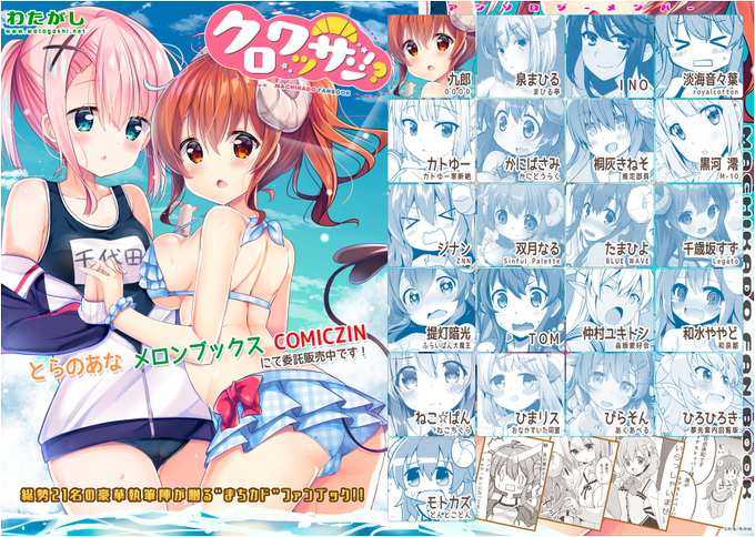 \これで勝ったと思うなよ!!/#まちカドまぞく 合同誌「クロワッサン!?」専門店で取扱中です🐰🐯とら 🍈めろ 🎨しぶ 最 \これで勝ったと思うなよ!!/#まちカドまぞく 合同誌「クロワッサン!?」専門店で取扱中です🐰🐯とら 🍈めろ 🎨しぶ 最