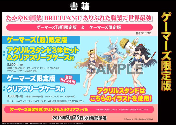 【ご予約受付中】|・`ω・)チラ コミケ会場での先行販売を逃した方、御予約は いかがですゲマ?『#たかやKi 画集 BR 【ご予約受付中】|・`ω・)チラ コミケ会場での先行販売を逃した方、御予約は いかがですゲマ?『#たかやKi 画集 BR