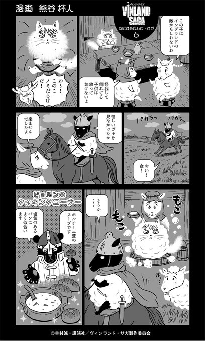 【毎週水曜日はうろ覚えで振り返り】「ヴィンランド・サガ」のキャラがゆるかわな動物たち🐱になって本編を振り返る「#あにまる 【毎週水曜日はうろ覚えで振り返り】「ヴィンランド・サガ」のキャラがゆるかわな動物たち🐱になって本編を振り返る「#あにまる
