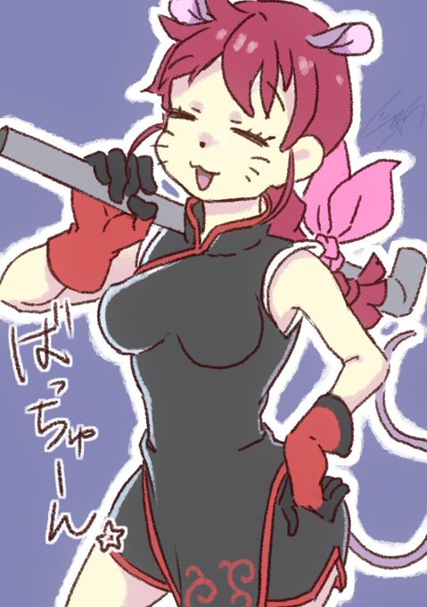 ヌシを倒しまうす #ネズミクサ #ケムリクサ #ケムリクサファンアート ヌシを倒しまうす #ネズミクサ #ケムリクサ #ケムリクサファンアート