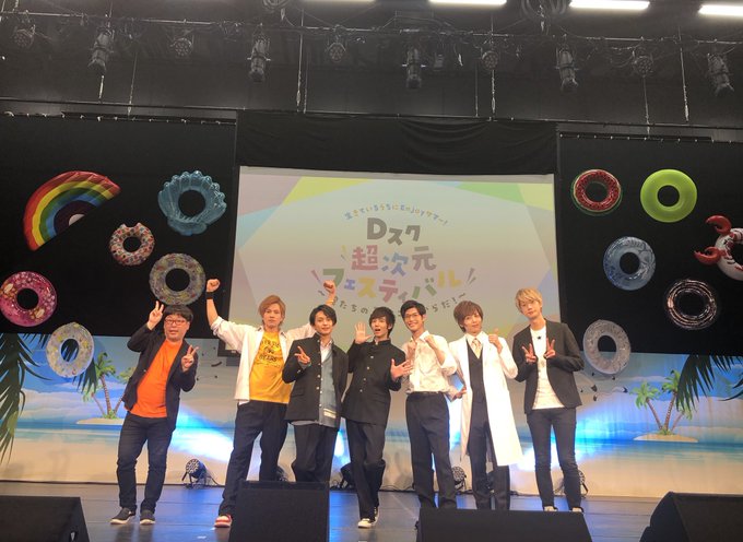「Dスク 超次元フェスティバル」にお越しくださりありがとうございました!本当に終わって欲しくないくらい、めちゃめちゃ楽し 「Dスク 超次元フェスティバル」にお越しくださりありがとうございました!本当に終わって欲しくないくらい、めちゃめちゃ楽し