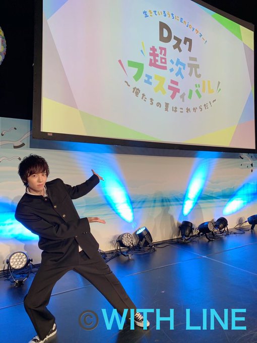 【石井孝英】「Dimensionハイスクール超次元フェスティバル」昼夜公演に出演致しました!お越し頂いた皆さま、ありがと 【石井孝英】「Dimensionハイスクール超次元フェスティバル」昼夜公演に出演致しました!お越し頂いた皆さま、ありがと