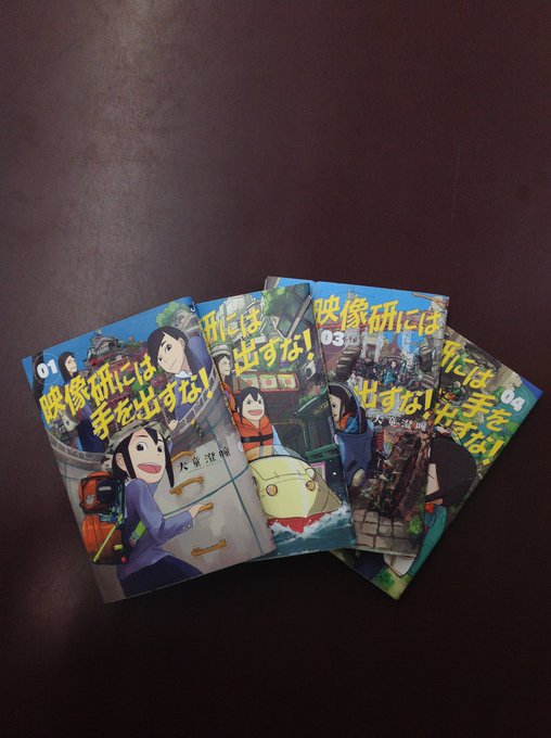 こんにちは!古本創庫です。来年TVアニメ化!!「映像研には手を出すな!」1~4巻買取しました! こんにちは!古本創庫です。来年TVアニメ化!!「映像研には手を出すな!」1~4巻買取しました!