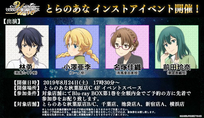 【イベント】8/24(土)に、林勇さん・小澤亜李さん・名塚佳織さん・前田玲奈さんご出演のとらのあなインストアイベントが開 【イベント】8/24(土)に、林勇さん・小澤亜李さん・名塚佳織さん・前田玲奈さんご出演のとらのあなインストアイベントが開