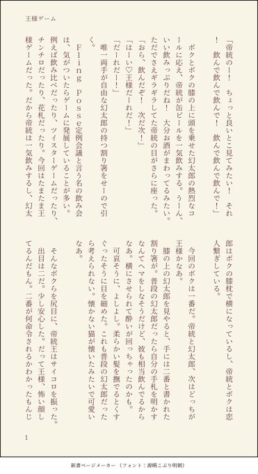 帝幻ポッセで王様ゲームする話。らむちゃんはノリと勢いで生きてる(1/2) 帝幻ポッセで王様ゲームする話。らむちゃんはノリと勢いで生きてる(1/2)