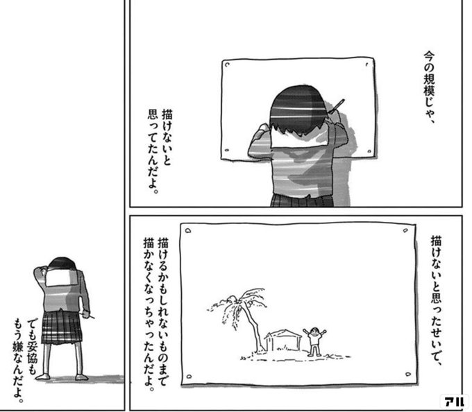何かと理由をつけて「今はムリだ」と諦めてしまいそうなときに思い出したいコマ。やりたいことはいつでもやるべきなんだ!#アル 何かと理由をつけて「今はムリだ」と諦めてしまいそうなときに思い出したいコマ。やりたいことはいつでもやるべきなんだ!#アル