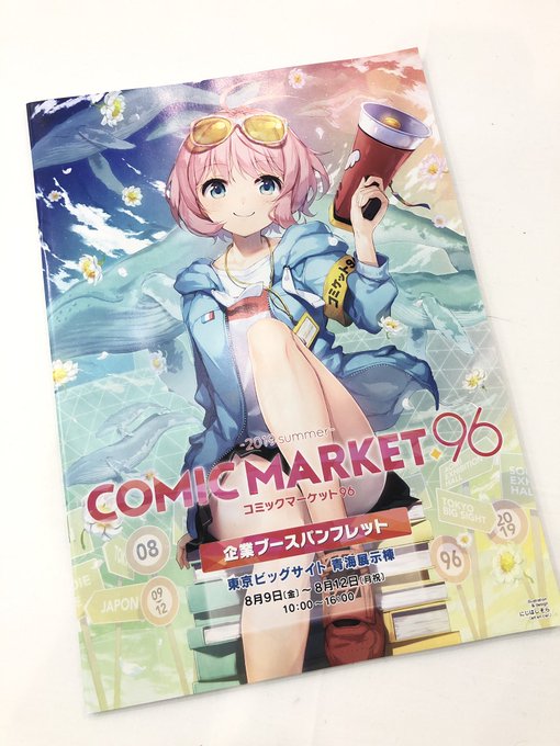 【コミックマーケット #C96 】2日目まもなく開場🙌🏻⭐️青海展示棟 ブースNo.2331⭐️でお待ちしております!# 【コミックマーケット #C96 】2日目まもなく開場🙌🏻⭐️青海展示棟 ブースNo.2331⭐️でお待ちしております!#