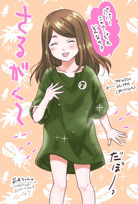 お父さんがもって帰ってきた服を勝手に着てみた☆(影鰐の莉央ちゃん)#KAGEWANI お父さんがもって帰ってきた服を勝手に着てみた☆(影鰐の莉央ちゃん)#KAGEWANI