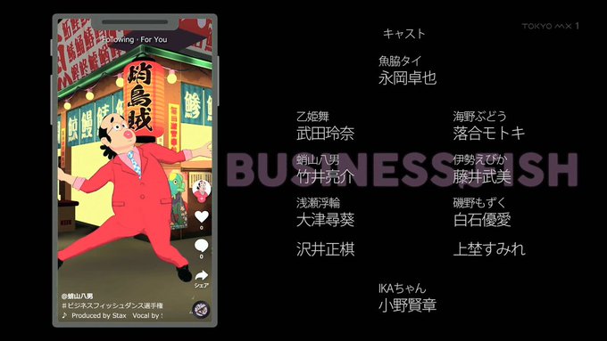 キャスト #businessfish #tokyomx キャスト #businessfish #tokyomx