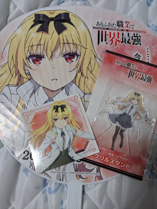 コミケ戦利品(1日目)①オーバーラップ情報局( )『ありふれた職業で世界最強』のグッズを購入しました!今季1好きなアニメ コミケ戦利品(1日目)①オーバーラップ情報局( )『ありふれた職業で世界最強』のグッズを購入しました!今季1好きなアニメ