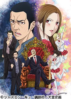 明日 09/01(日)14:30-18:40『Back Street Girls -ゴクドルズ-』全10話 一挙放送 開 明日 09/01(日)14:30-18:40『Back Street Girls -ゴクドルズ-』全10話 一挙放送 開