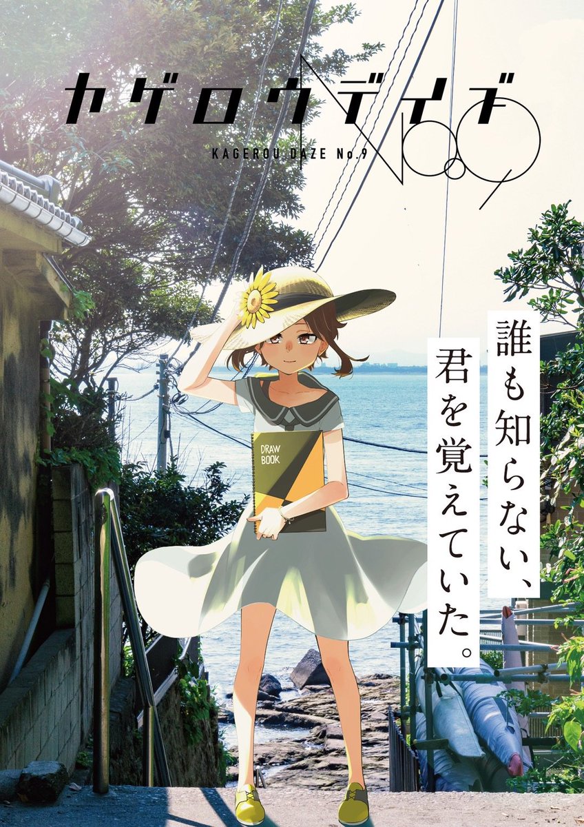 カゲプロ 3年後の世界を舞台にした新作 カゲロウデイズ No 9 年1月上映決定 新キャラデザインに沙雪先生 にじめん