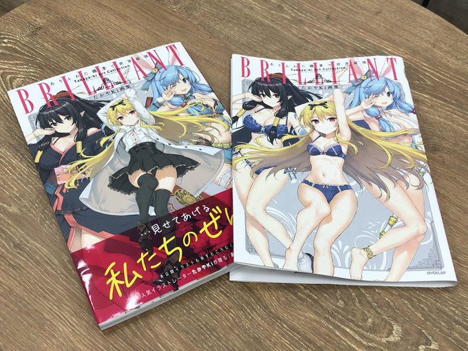 【通販決定!】先日のコミケで販売した「たかやKi画集 BRILLIANT ありふれた職業で世界最強」Wカバーver.です 【通販決定!】先日のコミケで販売した「たかやKi画集 BRILLIANT ありふれた職業で世界最強」Wカバーver.です