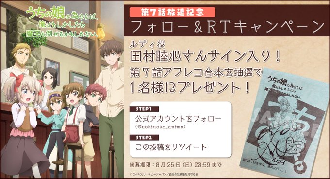 *フォロー&RTキャンペーン*ルディ役・田村睦心さん(@623tmr)サイン入りの第7話アフレコ台本を抽選で1名様にプレ *フォロー&RTキャンペーン*ルディ役・田村睦心さん(@623tmr)サイン入りの第7話アフレコ台本を抽選で1名様にプレ