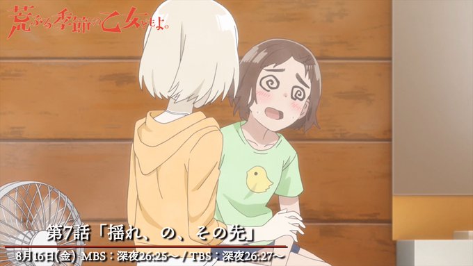 ✿第7話放送開始まで、あと5時間✿新菜に介抱してもらう和紗。しかし、新菜の焚きつけるような口調に乗せられて…!?#荒乙 ✿第7話放送開始まで、あと5時間✿新菜に介抱してもらう和紗。しかし、新菜の焚きつけるような口調に乗せられて…!?#荒乙
