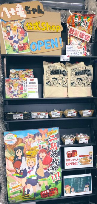 /『八十亀ちゃんかんさつにっき』公式スペシャルショップOPEN📣\本作の聖地である愛知県名古屋市の「TSUTAYA 名古 /『八十亀ちゃんかんさつにっき』公式スペシャルショップOPEN📣\本作の聖地である愛知県名古屋市の「TSUTAYA 名古
