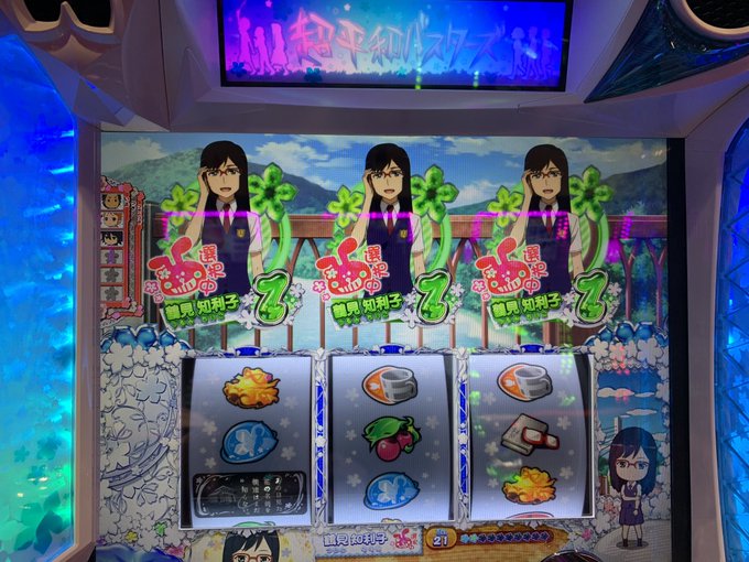 フリージしました…お隣の台が。そして自分は地味な展開が続いています。とりあえず1番見たかった突ゆきアツ!は見れたんでちょ フリージしました…お隣の台が。そして自分は地味な展開が続いています。とりあえず1番見たかった突ゆきアツ!は見れたんでちょ