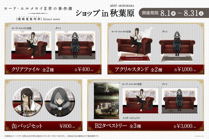 ◆コラボ情報◆アトレ秋葉原コラボ描き下ろしグッズが8月17日(土)より発売致します。また、本日よりキャラカードプレゼント ◆コラボ情報◆アトレ秋葉原コラボ描き下ろしグッズが8月17日(土)より発売致します。また、本日よりキャラカードプレゼント