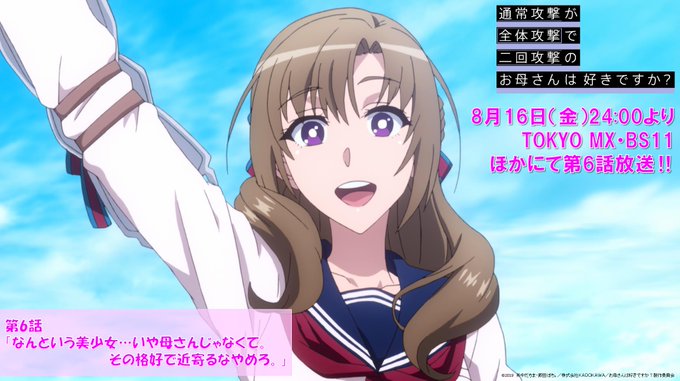 【✨第6話放送開始まで残り1時間✨】8月16日(金)24:00よりTOKYO MX・BS11他にて、第6話放送開始!!👏 【✨第6話放送開始まで残り1時間✨】8月16日(金)24:00よりTOKYO MX・BS11他にて、第6話放送開始!!👏