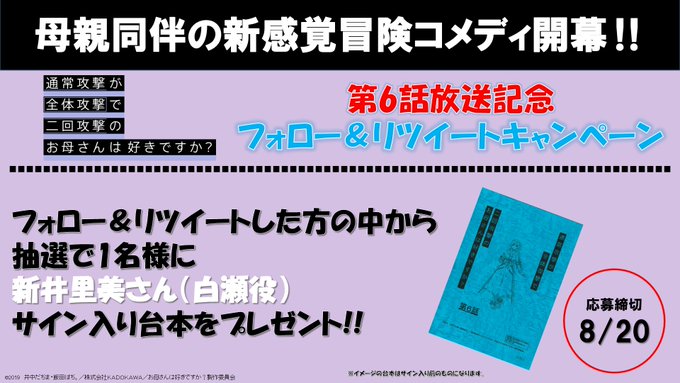 「通常攻撃が全体攻撃で二回攻撃のお母さんは好きですか?」第6話放送開始👏第6話放送開始を記念して、白瀬役の新井里美さんサ 「通常攻撃が全体攻撃で二回攻撃のお母さんは好きですか?」第6話放送開始👏第6話放送開始を記念して、白瀬役の新井里美さんサ
