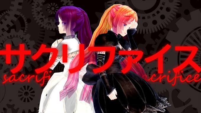【波音リツ】かつて神だった獣たちへ OP「サクリファイス」【UTAUカバー 調声晒し・UST配布】投稿しました!!みんな 【波音リツ】かつて神だった獣たちへ OP「サクリファイス」【UTAUカバー 調声晒し・UST配布】投稿しました!!みんな