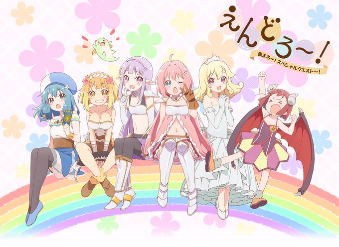 実はえんどろ〜!もやりたいんだよね...ロリっ子とわちゃわちゃしたいよぉぉぉぉぉぉおおお😫💥💥💥 実はえんどろ〜!もやりたいんだよね...ロリっ子とわちゃわちゃしたいよぉぉぉぉぉぉおおお😫💥💥💥