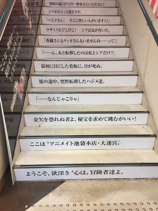 【階段情報】只今、店内の階段装飾が「ありふれた職業で世界最強」になっております!白米良先生の書き下ろしのストーリーになっ 【階段情報】只今、店内の階段装飾が「ありふれた職業で世界最強」になっております!白米良先生の書き下ろしのストーリーになっ