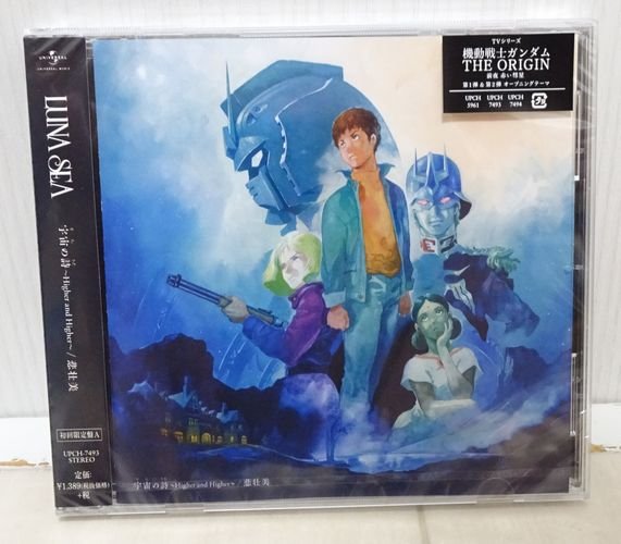 やっと買ってきました(^^ #ガンダムオリジン #LUNASEA #宇宙の唄 #悲壮美 #初回限定A #安彦良和 # やっと買ってきました(^^ #ガンダムオリジン #LUNASEA #宇宙の唄 #悲壮美 #初回限定A #安彦良和 #