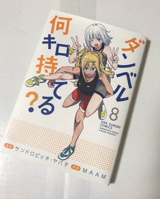 皆様は人生を変えるほどの作品に出会った事があるでしょうか?私は「#ダンベル何キロ持てる 」です。ジムに通い プロテインを 皆様は人生を変えるほどの作品に出会った事があるでしょうか?私は「#ダンベル何キロ持てる 」です。ジムに通い プロテインを
